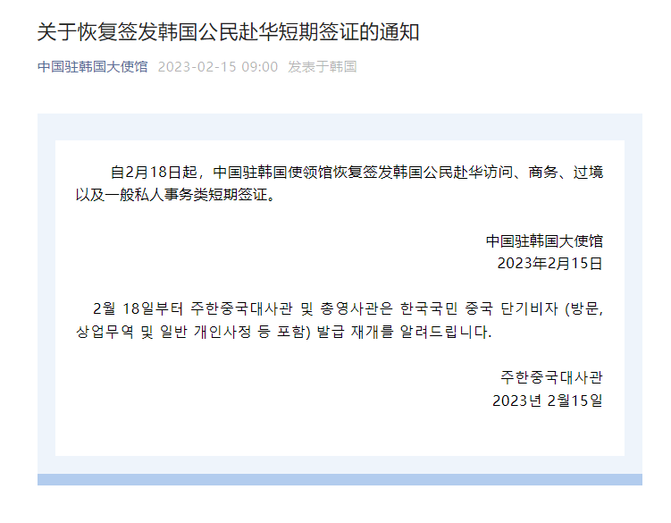 2月18日起，中国恢复签发韩国公民赴华签证