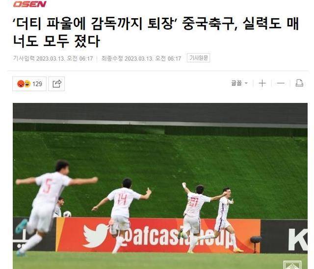 绝了，韩国媒体做了一则争议报道：国青艾菲尔丁大吃一惊，球迷怒骂