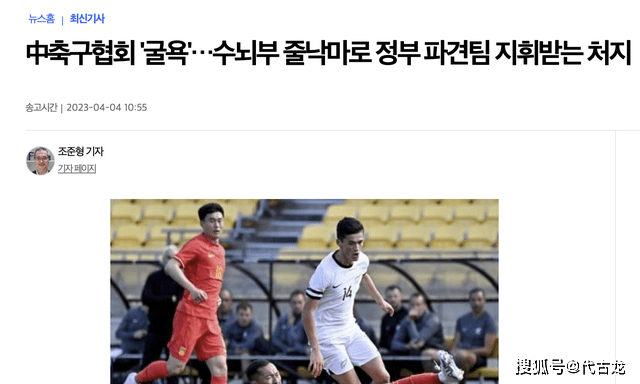 屈辱！韩媒嘲讽中国足协：多名高层被抓，只能由上级代为管理
