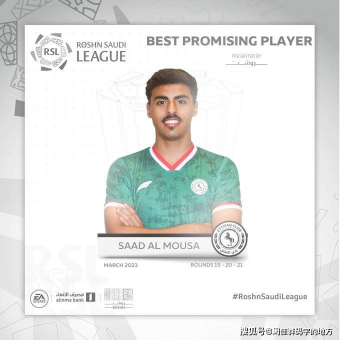 沙特联3月最佳球员揭晓：吉达联合10号当选，C罗无缘蝉联月最佳
