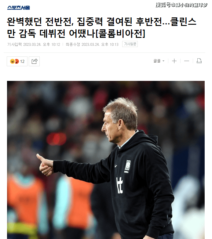 韩媒：孙兴慜成韩国英雄 克林斯曼首秀略显遗憾 3分钟丢两球太伤