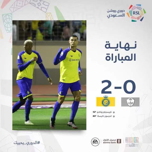 14场13球！C罗点射建功 沙特联-利雅得胜利2-0塔伊仍排名第2